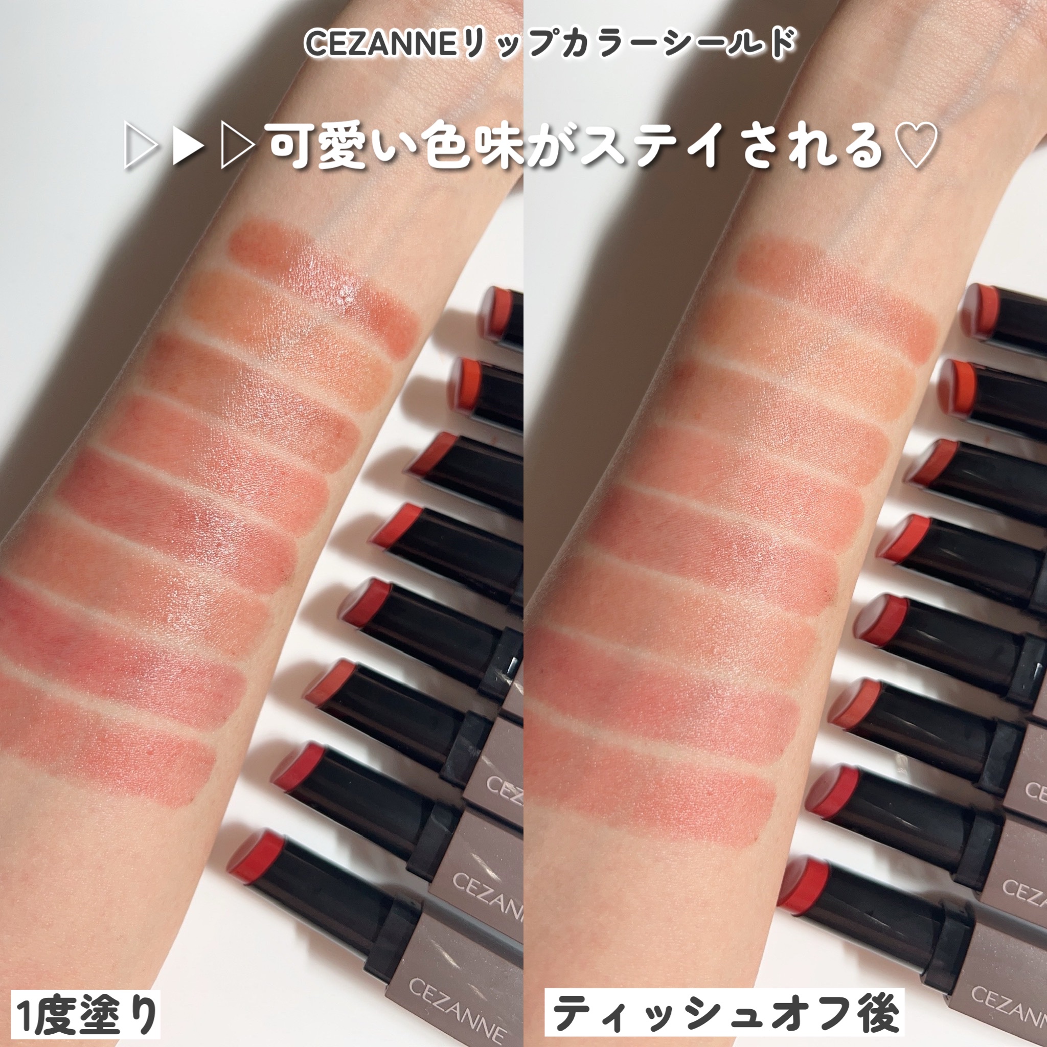 リップカラーシールド/CEZANNE/口紅を使ったクチコミ（3枚目）