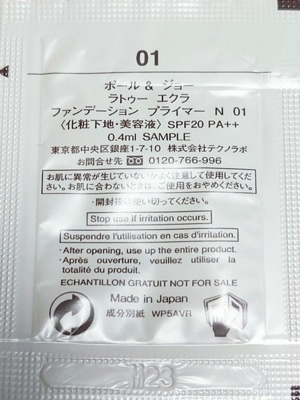 ラトゥー エクラ ファンデーション プライマー N/PAUL & JOE BEAUTE/化粧下地を使ったクチコミ(3枚目)