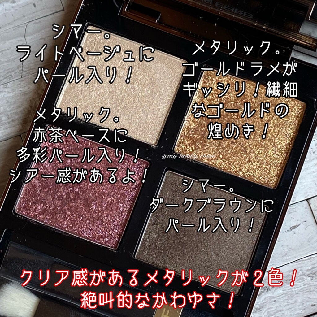 アイ カラー クォード/TOM FORD BEAUTY/アイシャドウパレットを使ったクチコミ(2枚目)