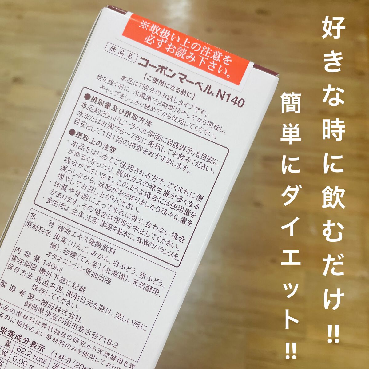 コーボンマーベルN525/COBON/ドリンクを使ったクチコミ（2枚目）