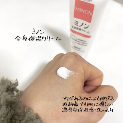 ミノン全身保湿クリーム/ミノン/ボディクリームを使ったクチコミ(1枚目)