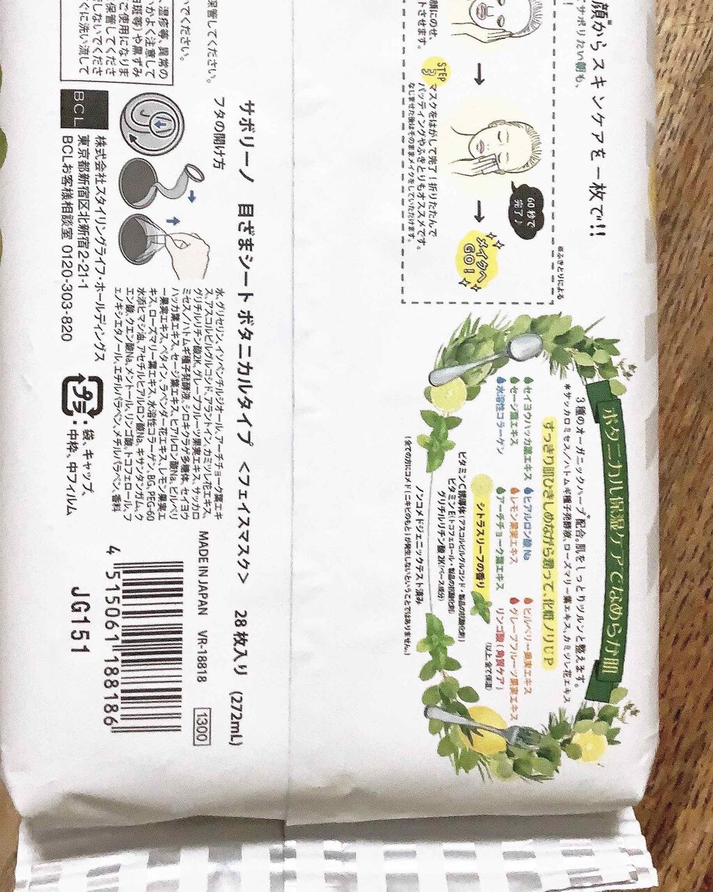 目ざまシート ボタニカルタイプ/サボリーノ/シートマスク・パックを使ったクチコミ（3枚目）