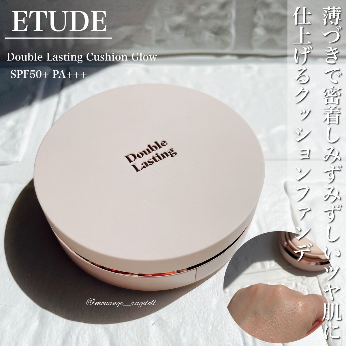ダブルラスティング クッショングロウ/ETUDE/クッションファンデーションを使ったクチコミ(1枚目)