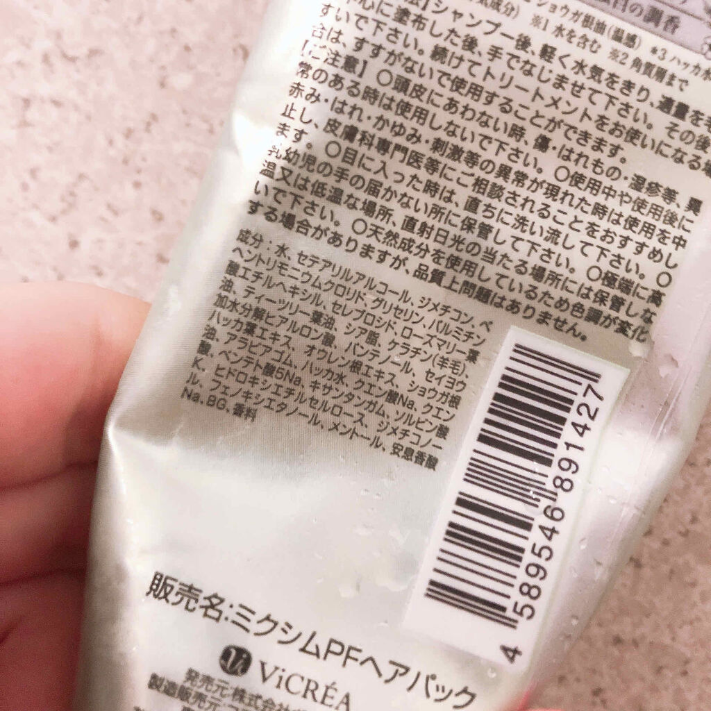 モイストリペア ヘアパック/mixim Perfume/ヘアマスク・ヘアパックを使ったクチコミ（3枚目）