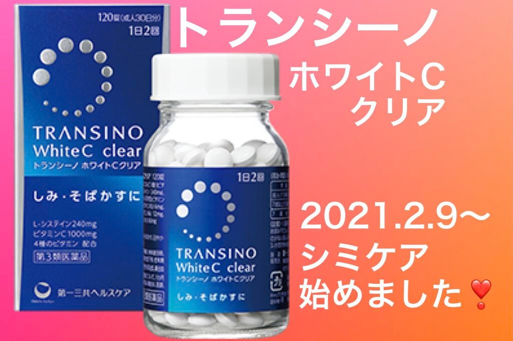 ホワイトCクリア(医薬品)/トランシーノ/その他を使ったクチコミ(1枚目)