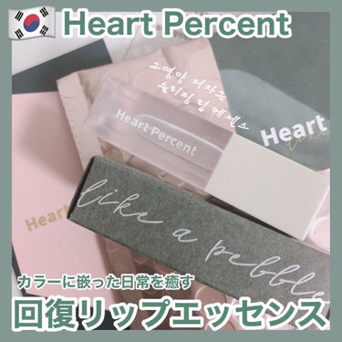 時空の歪み🌓韓国コスメ/中国コスメ on LIPS 「HeartPercent[CommasonLifeEssent..」（1枚目）