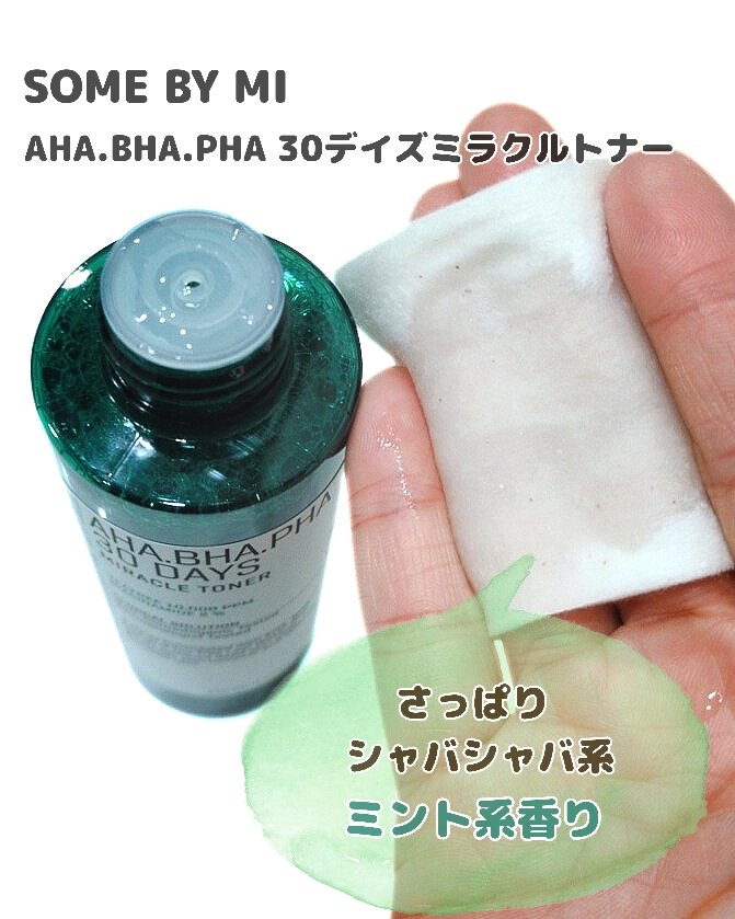 AHA·BHA·PHA 30デイズミラクルクリーム/SOME BY MI/フェイスクリームを使ったクチコミ（2枚目）