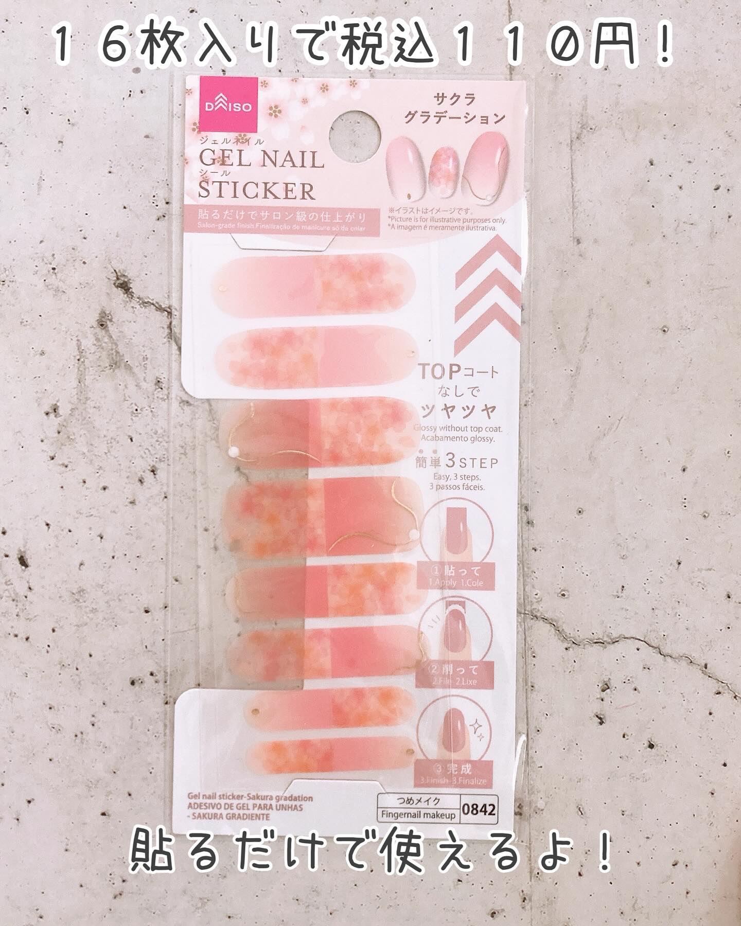 ジェルネイルシール/DAISO/ネイルシールを使ったクチコミ（2枚目）