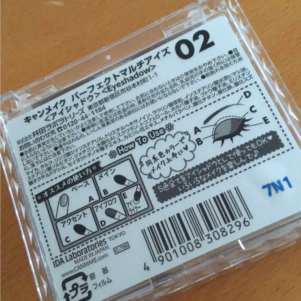 パーフェクトマルチアイズ/キャンメイク/アイシャドウパレットを使ったクチコミ(2枚目)