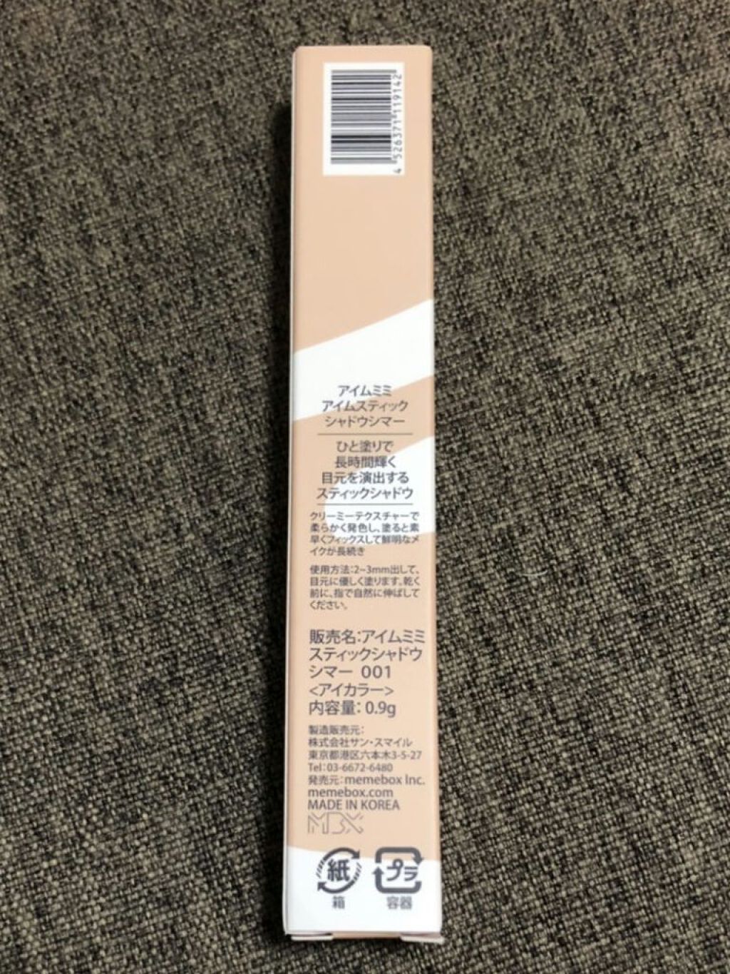 アイムスティックシャドウシマー/i’m meme/スティックアイシャドウを使ったクチコミ（2枚目）
