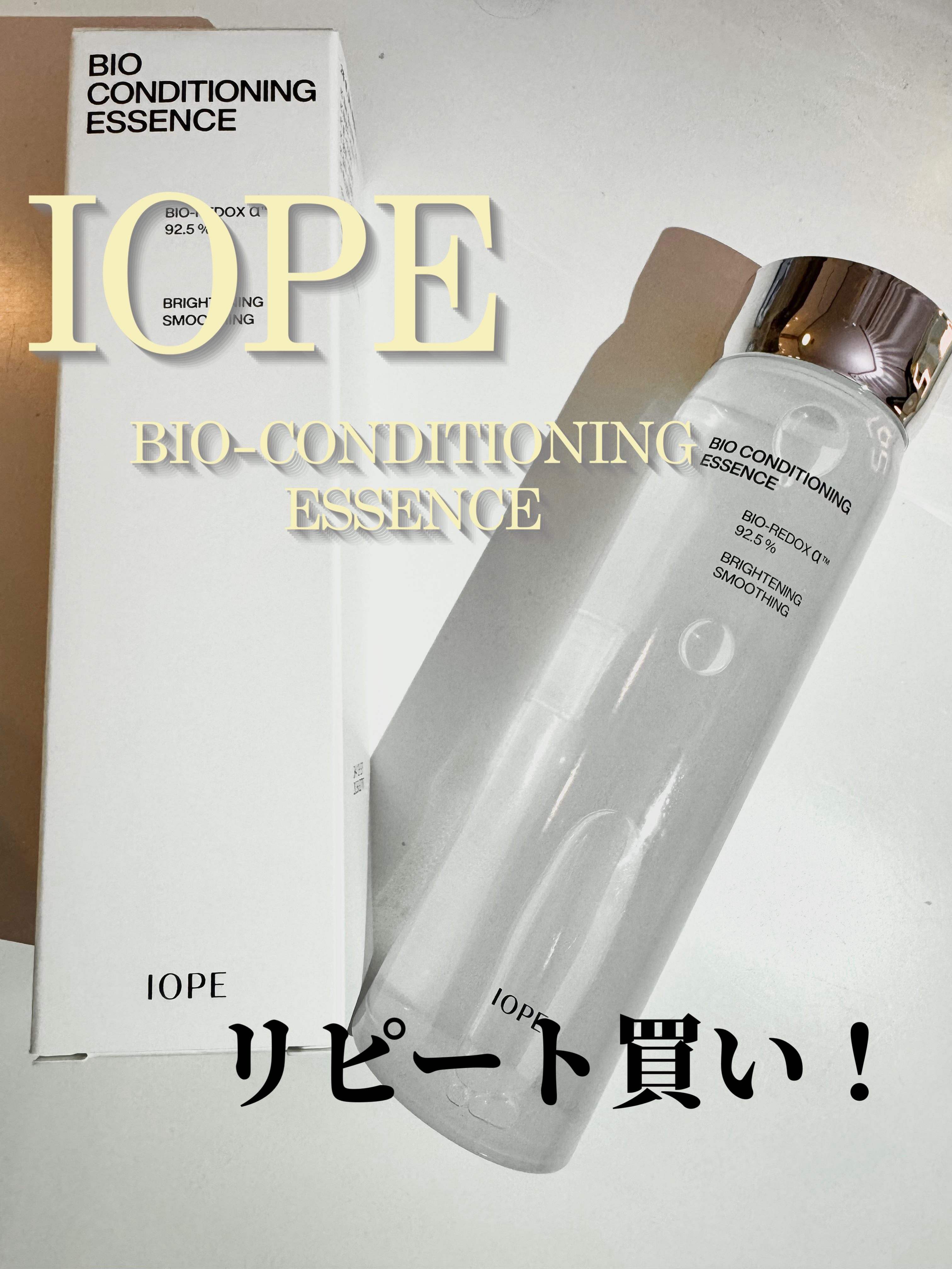 バイオ コンディショニング エッセンス/IOPE/ブースター・導入液を使ったクチコミ（1枚目）