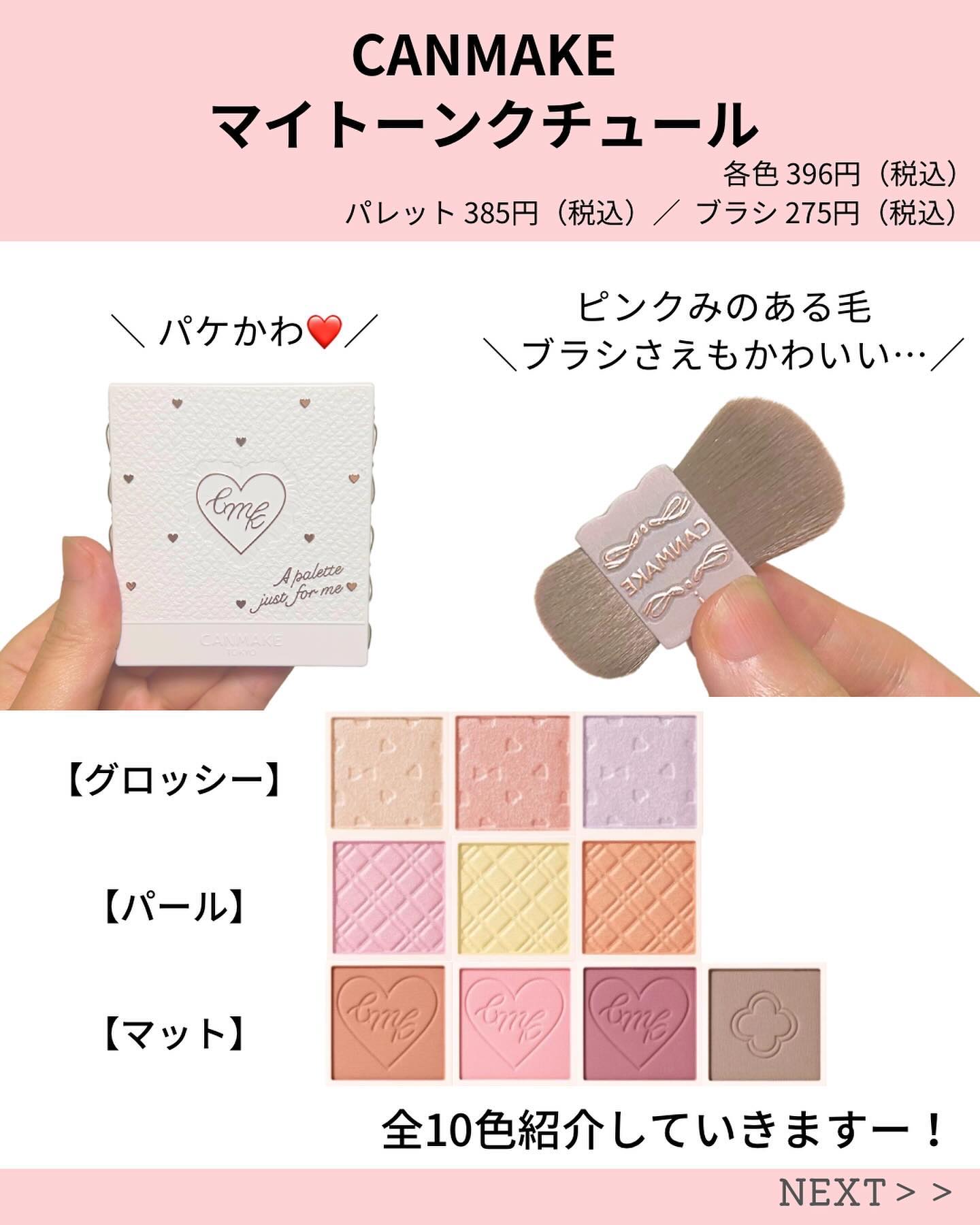 マイトーンクチュール/キャンメイク/メイクアップキットを使ったクチコミ（2枚目）