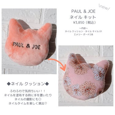 PAUL & JOE BEAUTE ベース ＆ トップコートのクチコミ「
\PAUL & JOE ネイル新作登場🤍🤍/

2024.5.1に発売するアイテムたちをお試.....」（3枚目）