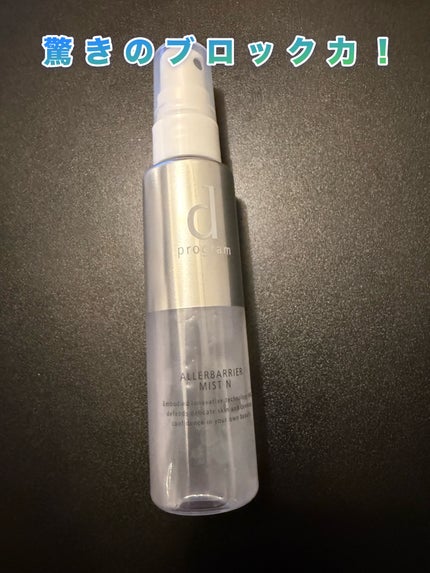 アレルバリア ミスト N/d プログラム/ミスト状化粧水を使ったクチコミ(1枚目)