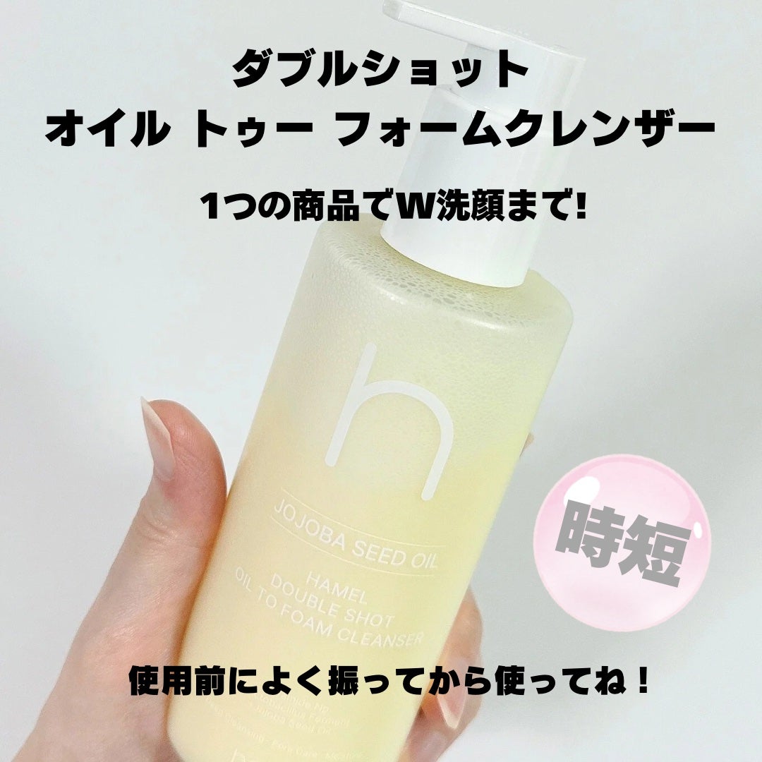 ダブルショットオイルトゥーフォームクレンザー/HAMEL/オイルクレンジングを使ったクチコミ(2枚目)