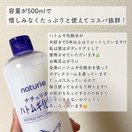 ハトムギ化粧水(ナチュリエ スキンコンディショナー R )/ナチュリエ/化粧水を使ったクチコミ(2枚目)