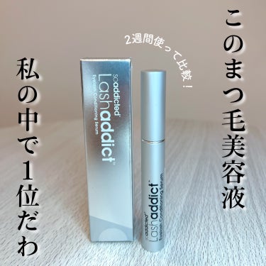 ♡ラッシュアディクト♡
　アイラッシュ コンディショニングセラム 5ml
　【参考価格 ¥11,000(税込)】MADE IN USA



🌼このまつ毛美容液は
　私が過去に使用して来た美容液の中で
