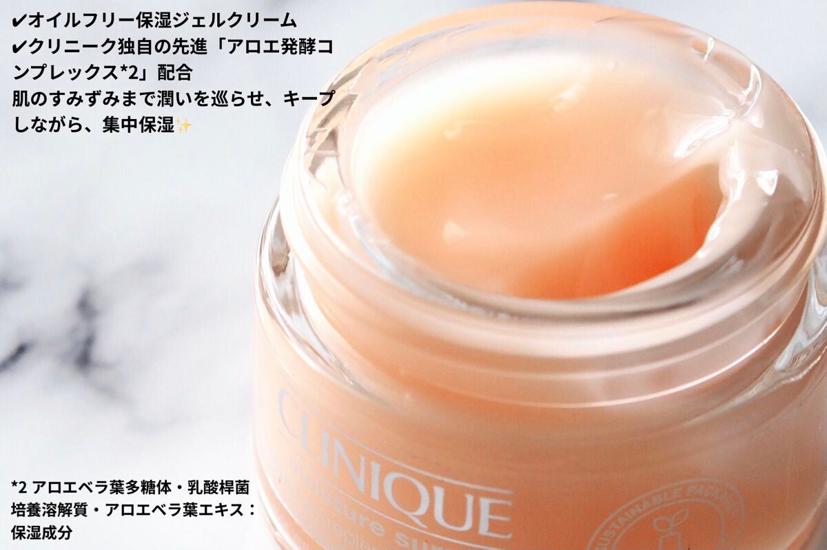 モイスチャー サージ ジェルクリーム 100H/CLINIQUE/フェイスクリームを使ったクチコミ(3枚目)