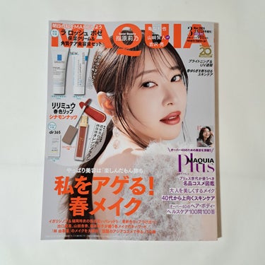 MAQUIA 2024年3月号増刊/MAQUIA/雑誌を使ったクチコミ（3枚目）