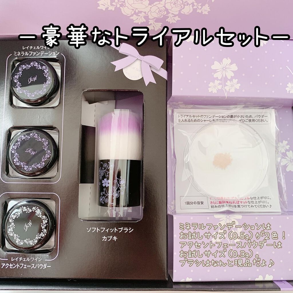 ミネラルメイクアップ トライアルセット/レイチェル ワイン/トライアルキットを使ったクチコミ(2枚目)