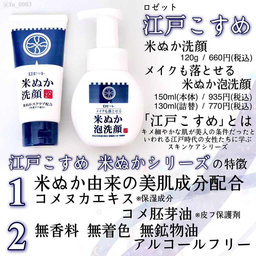 江戸こすめ メイクも落とせる米ぬか泡洗顔/ロゼット/泡洗顔を使ったクチコミ（2枚目）