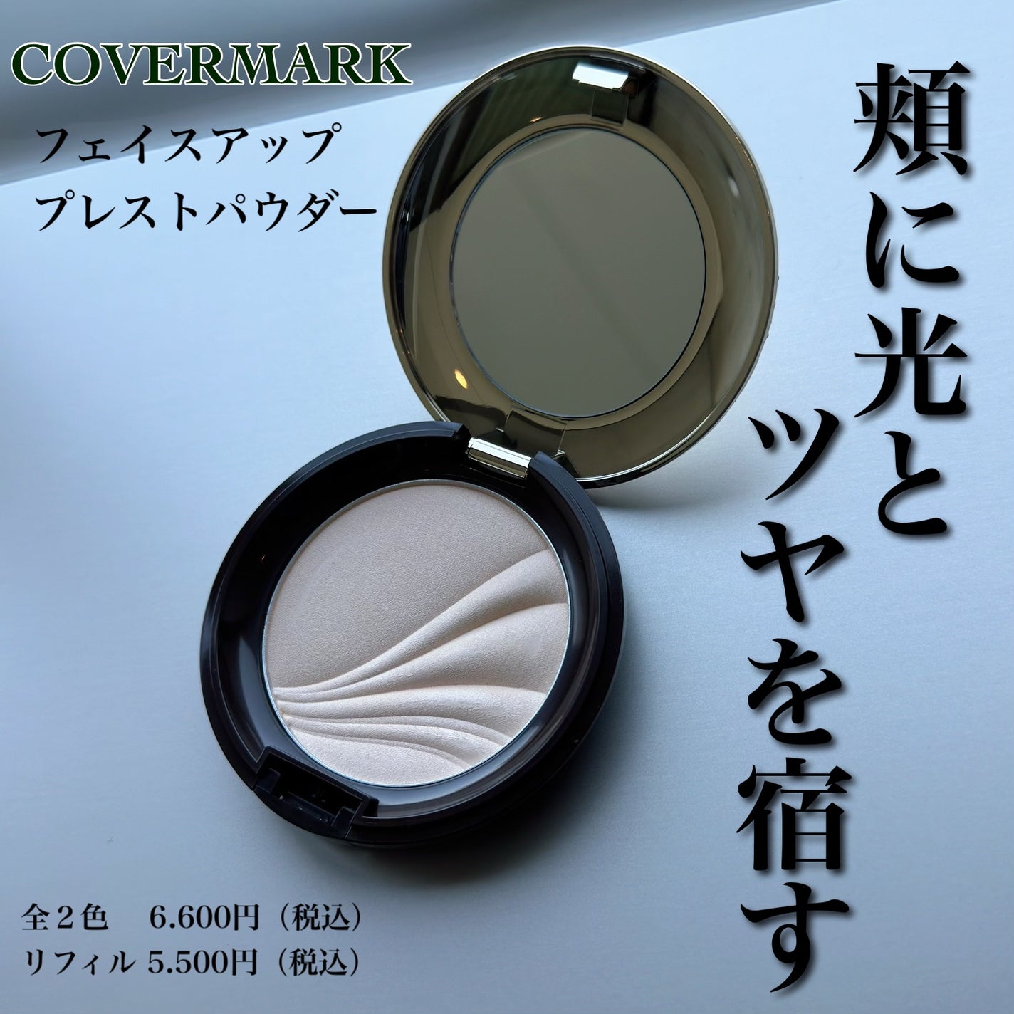 フェイスアップ プレストパウダー SPF23 / PA++/COVERMARK/プレストパウダーを使ったクチコミ(1枚目)