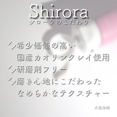 シローラクレイホワイトニング/Shirora/歯磨き粉を使ったクチコミ（5枚目）
