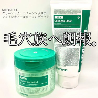 グリーンシカコラーゲンクリア/MEDIPEEL/洗顔フォームを使ったクチコミ（1枚目）