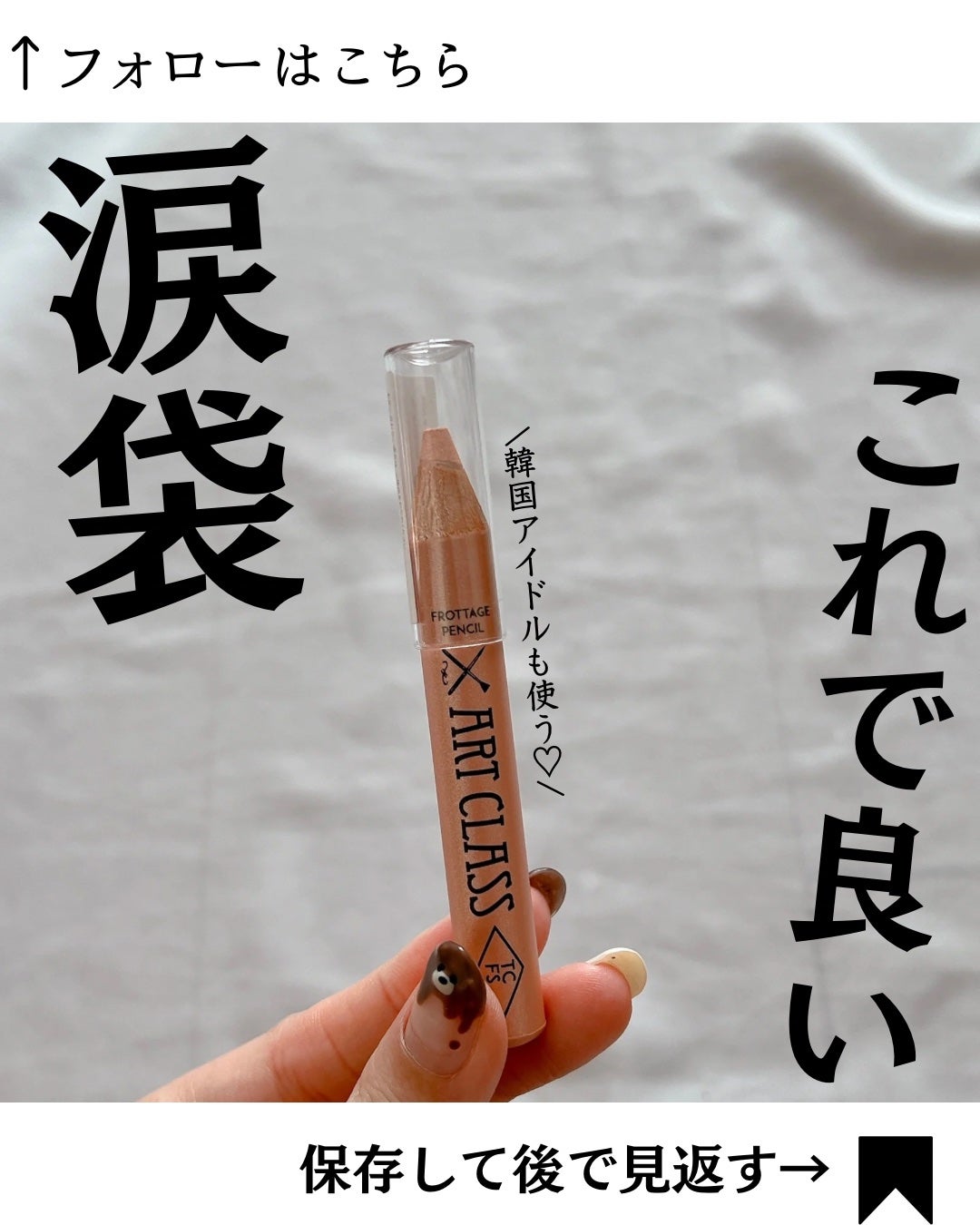 アートクラス フロッタージュペンシル/too cool for school/スティックアイシャドウを使ったクチコミ(1枚目)