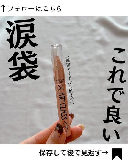 アートクラス フロッタージュペンシル/too cool for school/スティックアイシャドウを使ったクチコミ(1枚目)