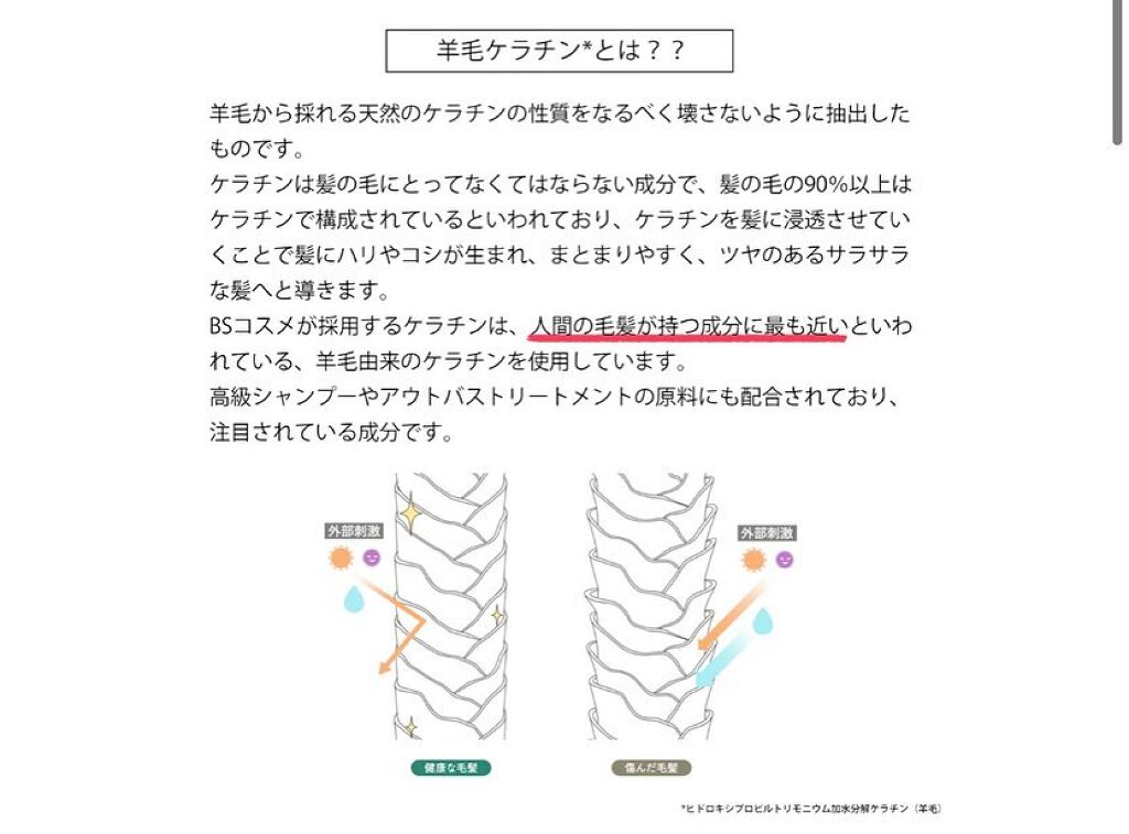 髪のNMF原料混合液/手作り化粧品工房 BS-COSME/アウトバストリートメントを使ったクチコミ(5枚目)