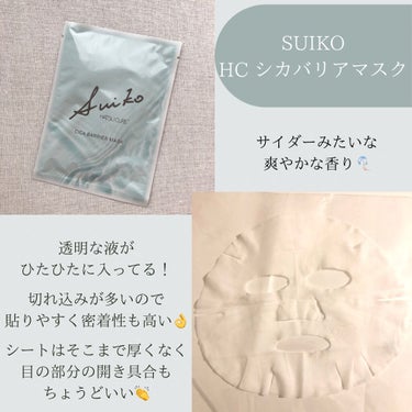 SUIKO HC シカバリアマスク/SUIKO HATSUCURE/シートマスク・パックを使ったクチコミ（2枚目）