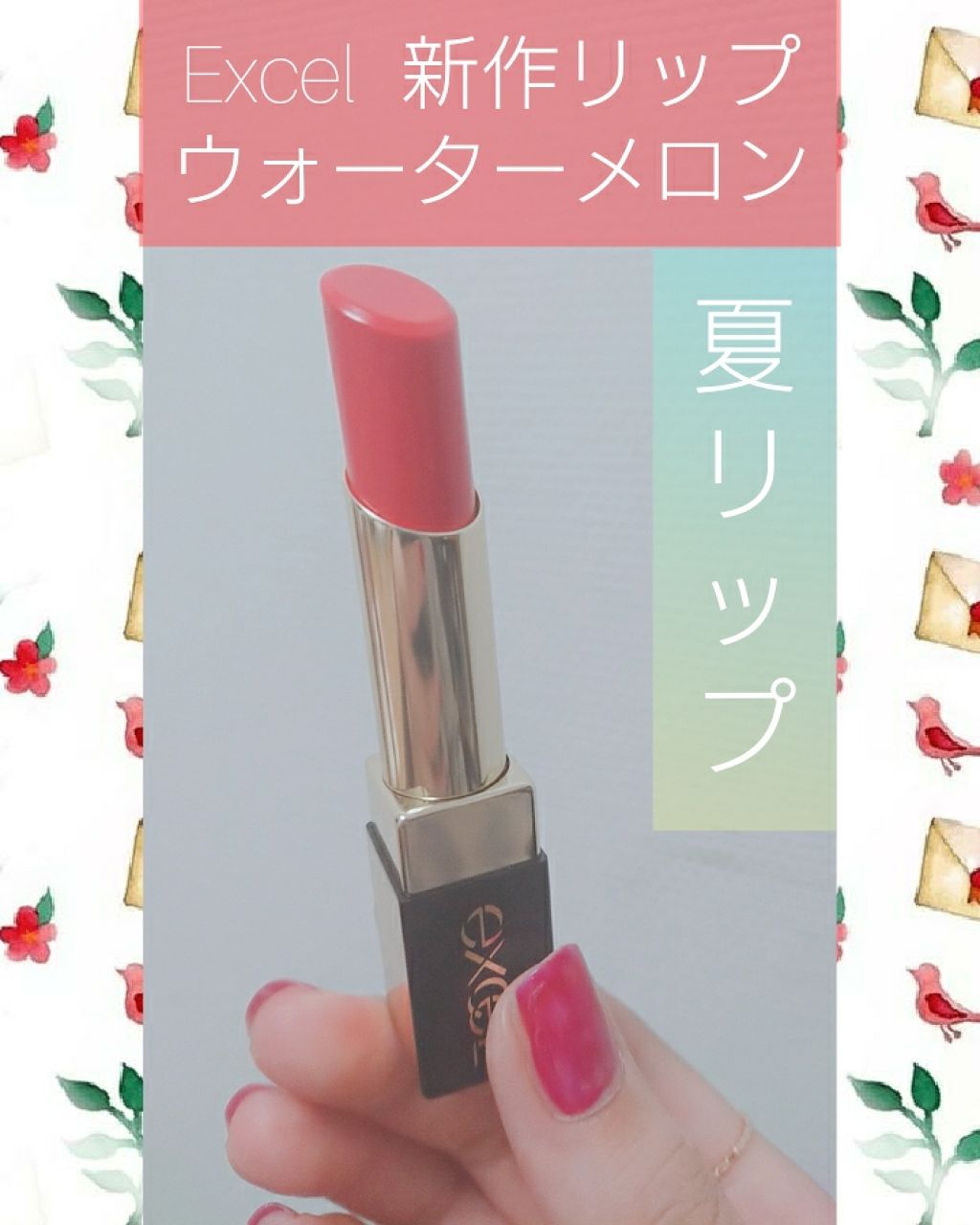 グレイズバームリップ/excel/口紅を使ったクチコミ（1枚目）