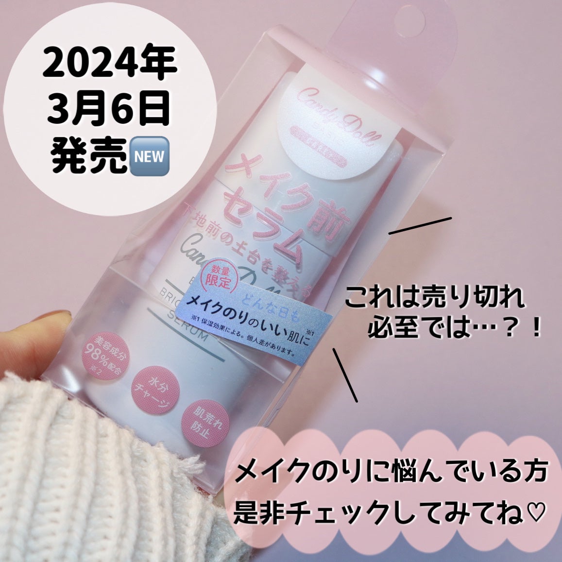 キャンディードール ブライトピュアメイク前セラム/CandyDoll/美容液を使ったクチコミ(10枚目)