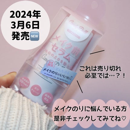 キャンディードール ブライトピュアメイク前セラム/CandyDoll/美容液を使ったクチコミ(10枚目)