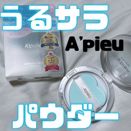 ウォーターロック サラサラパクト/A’pieu/フェイスパウダーを使ったクチコミ(1枚目)