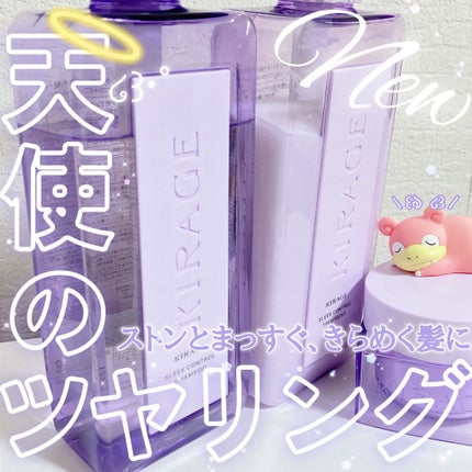 キラージュ スリークコントロール  シャンプー/ヘアトリートメント/キラージュ/市販シャンプーを使ったクチコミ(1枚目)