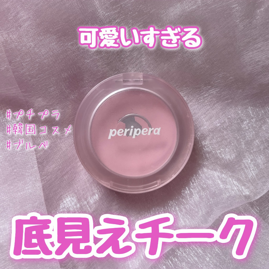 ピュア ブラッシュド サンシャイン チーク/PERIPERA/パウダーチークを使ったクチコミ（1枚目）