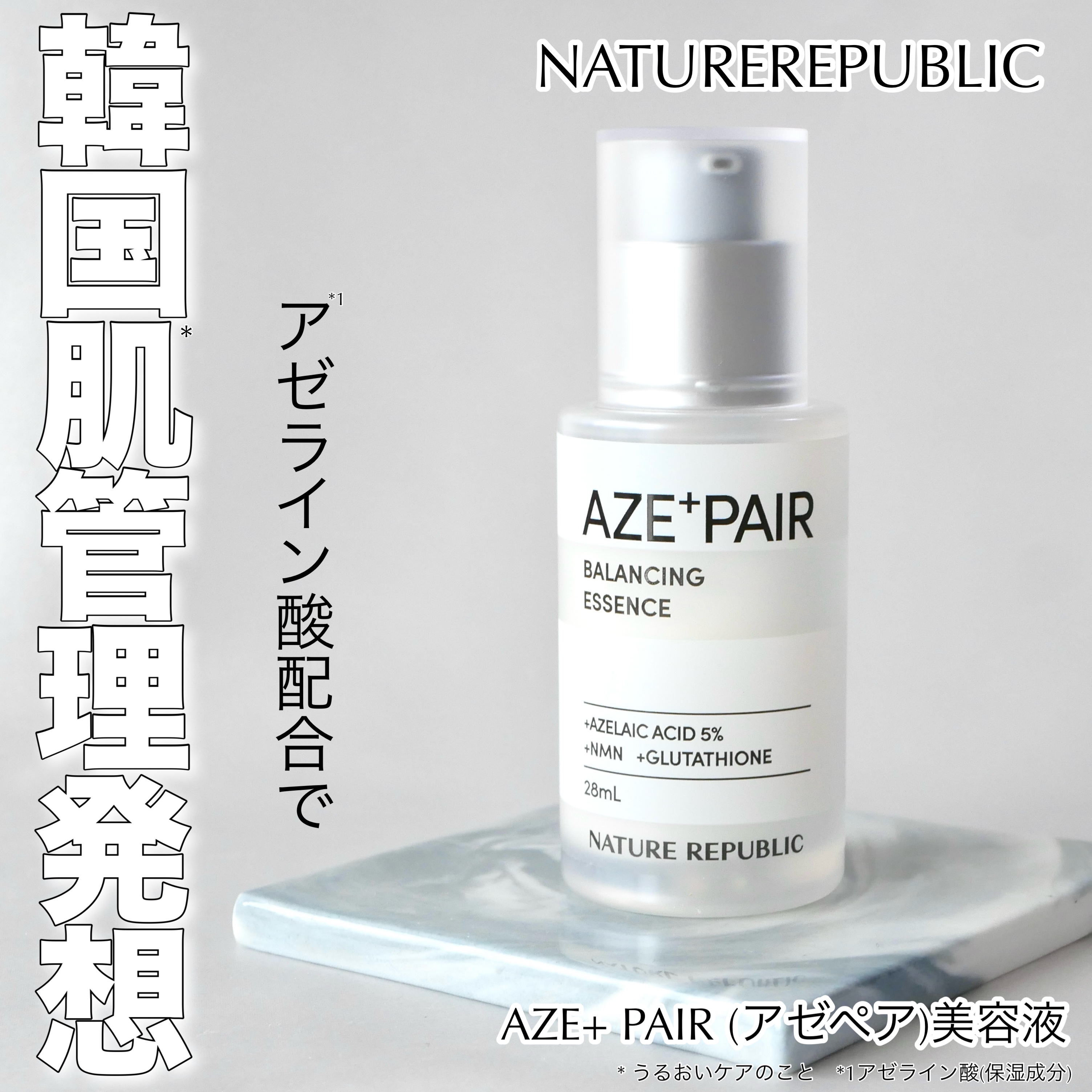 アゼペア 美容液/ネイチャーリパブリック/美容液を使ったクチコミ（1枚目）