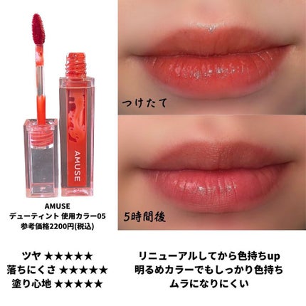 デューティント/AMUSE/リップティントを使ったクチコミ(5枚目)