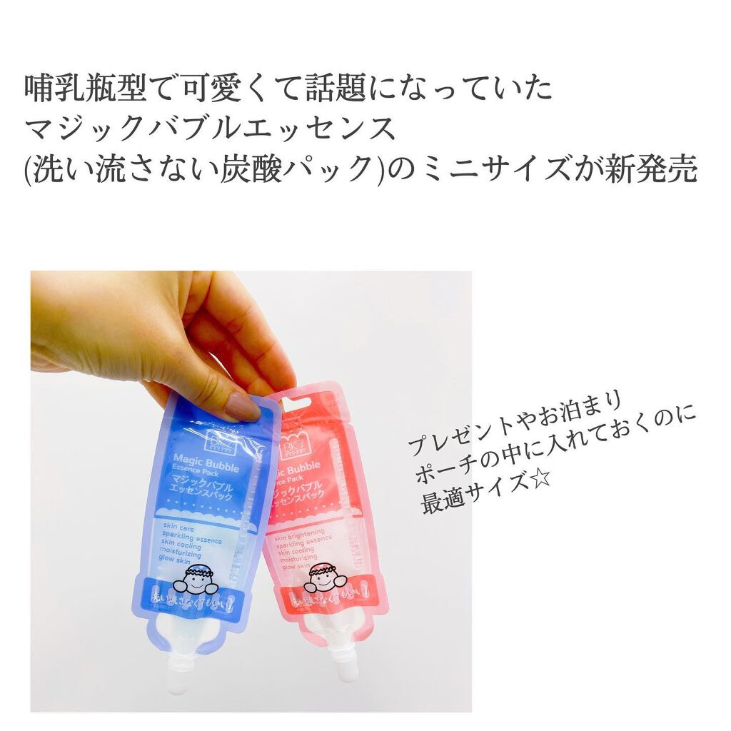マジックバブルエッセンスパックMINI/BAKER7/シートマスク・パックを使ったクチコミ(2枚目)