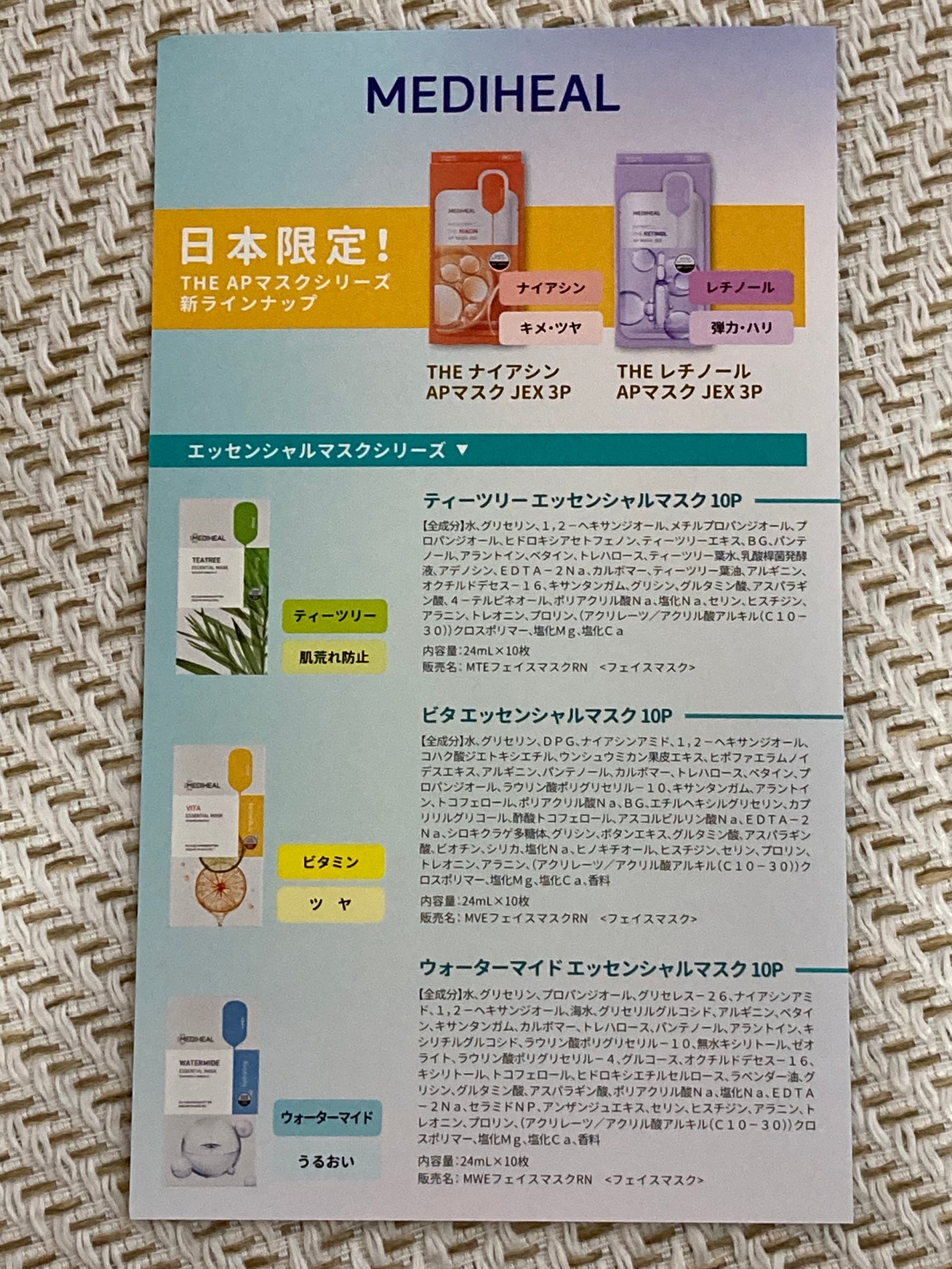 マデカソサイドエッセンシャルマスク/MEDIHEAL/シートマスク・パックを使ったクチコミ(7枚目)