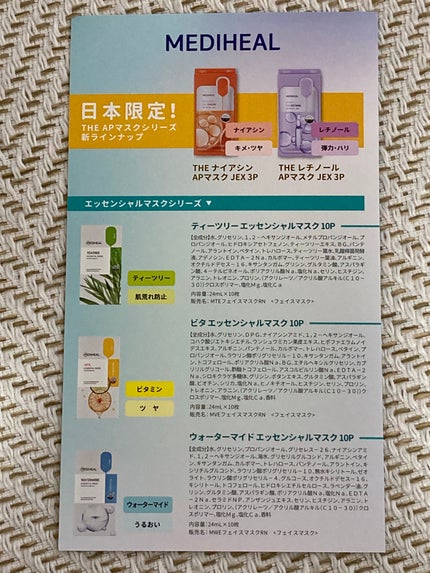 マデカソサイドエッセンシャルマスク/MEDIHEAL/シートマスク・パックを使ったクチコミ(7枚目)