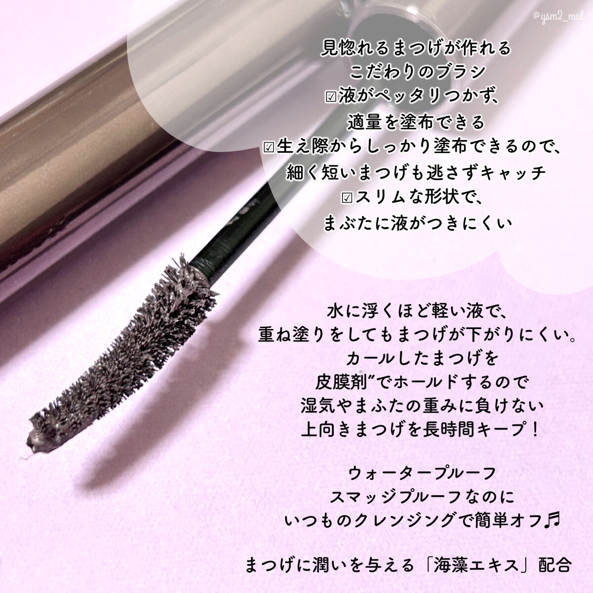 ミゼルエディ カールアップマスカラ 103 グレイッシュパープル/ミゼルエディ/マスカラを使ったクチコミ（3枚目）