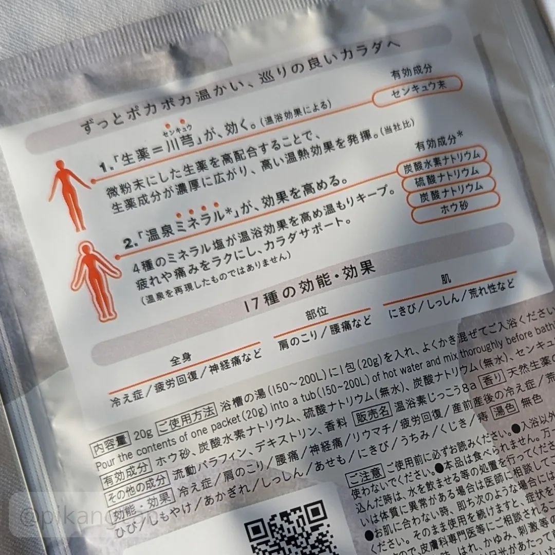 JIKKO/健美薬湯/無機塩系入浴剤を使ったクチコミ（2枚目）