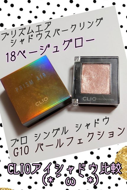 プロ シングル シャドウ/CLIO/単色アイシャドウを使ったクチコミ(1枚目)