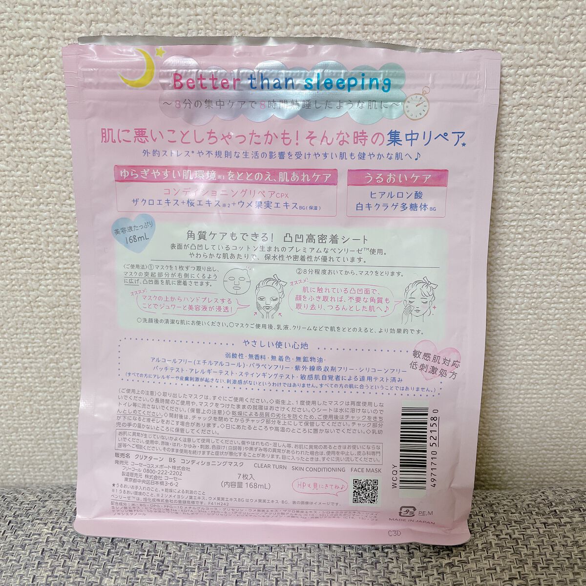 ごめんね素肌マスク/クリアターン/シートマスク・パックを使ったクチコミ（2枚目）