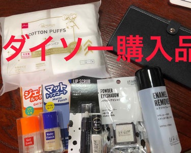 Sayuri on LIPS 「DAISO購入品　紹介日本製コットン40枚入りコットンの大きさ..」（1枚目）