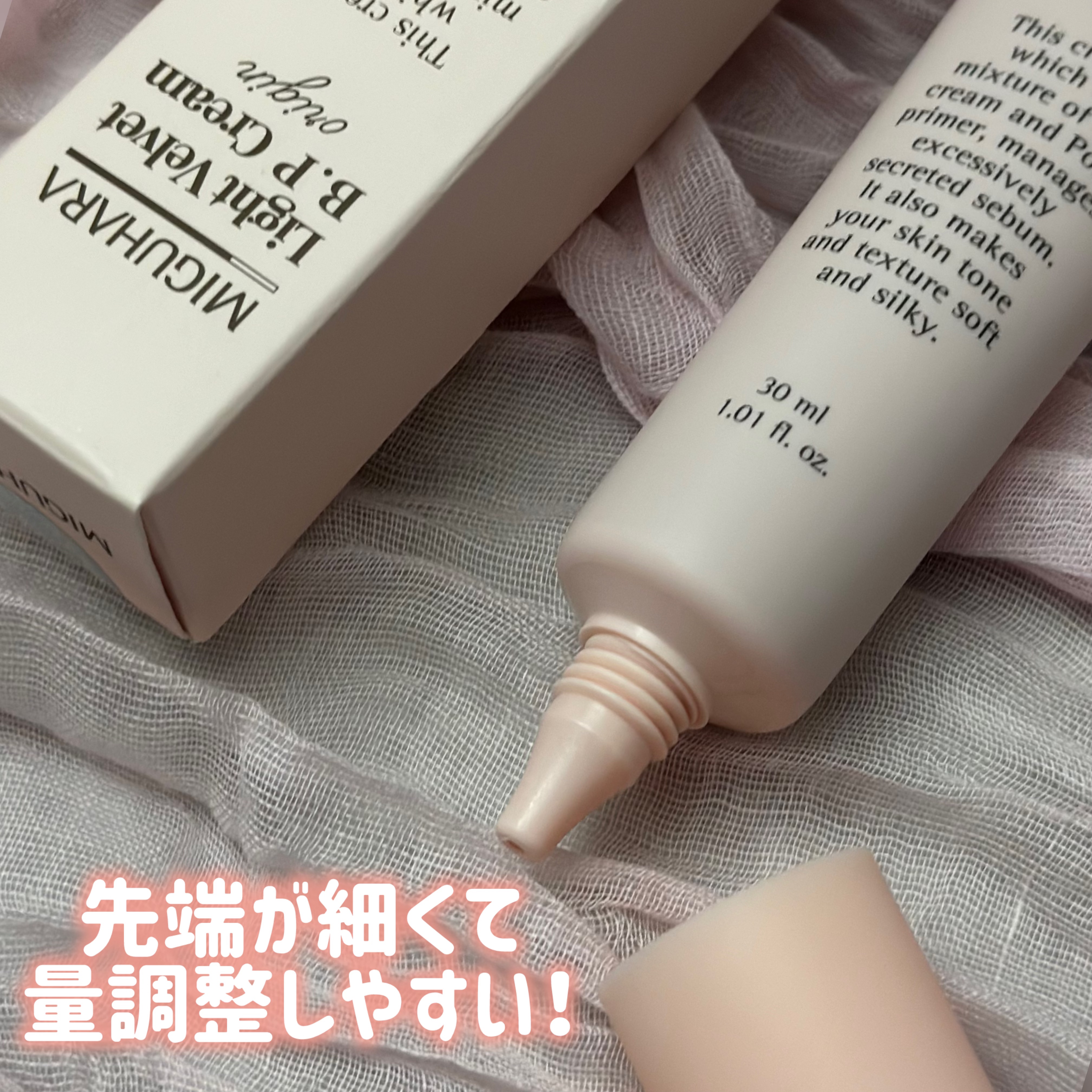 ライトベルベットBPクリーム/MIGUHARA/化粧下地を使ったクチコミ（2枚目）