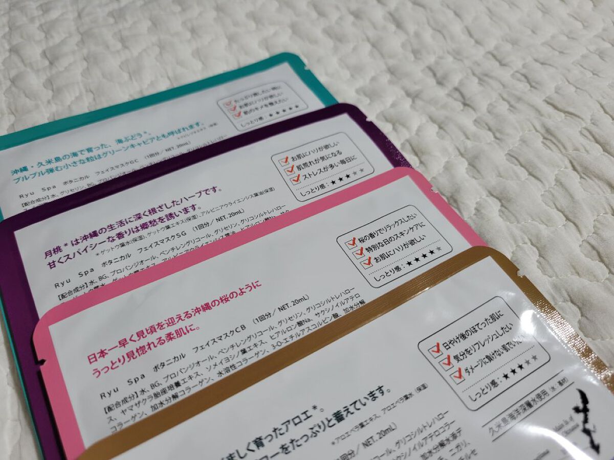 Ryu Spa Botanical フェイスマスク 海ぶどう/Ryu Spa/シートマスク・パックを使ったクチコミ（3枚目）